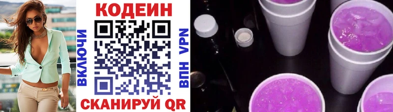 Codein Purple Drank  магазин продажи   Нижнекамск 